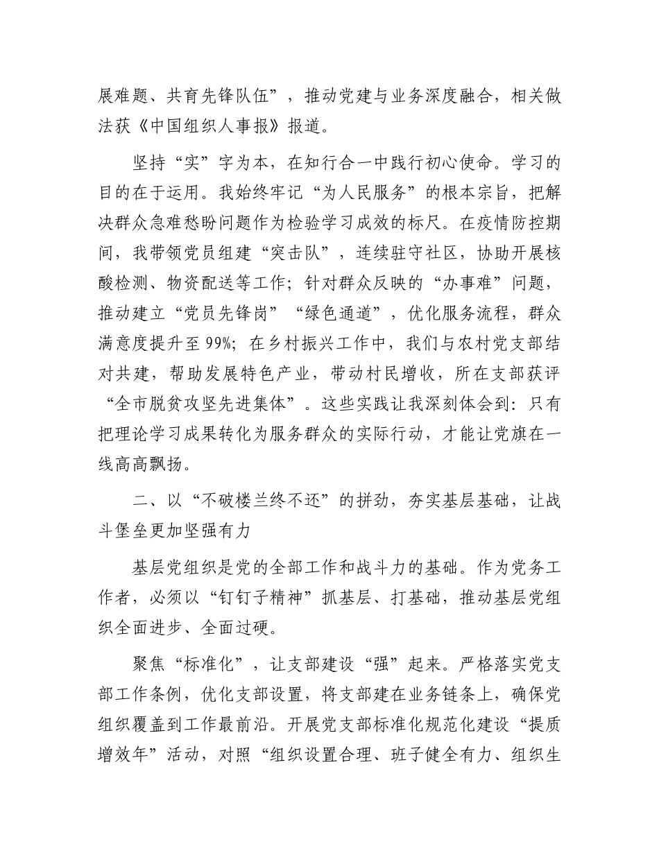 在2025年度全市优秀X务工作者表彰大会上的典型发言.docx_第3页