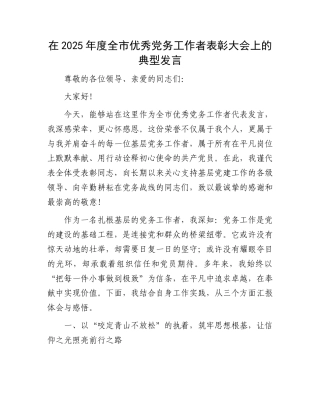 在2025年度全市优秀X务工作者表彰大会上的典型发言.docx