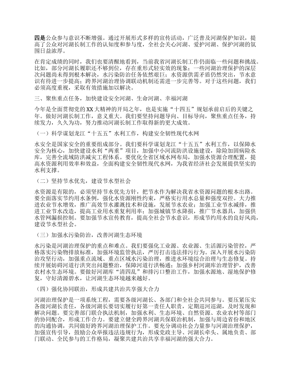 在2025年度省总河湖长会议上的讲话.docx_第2页