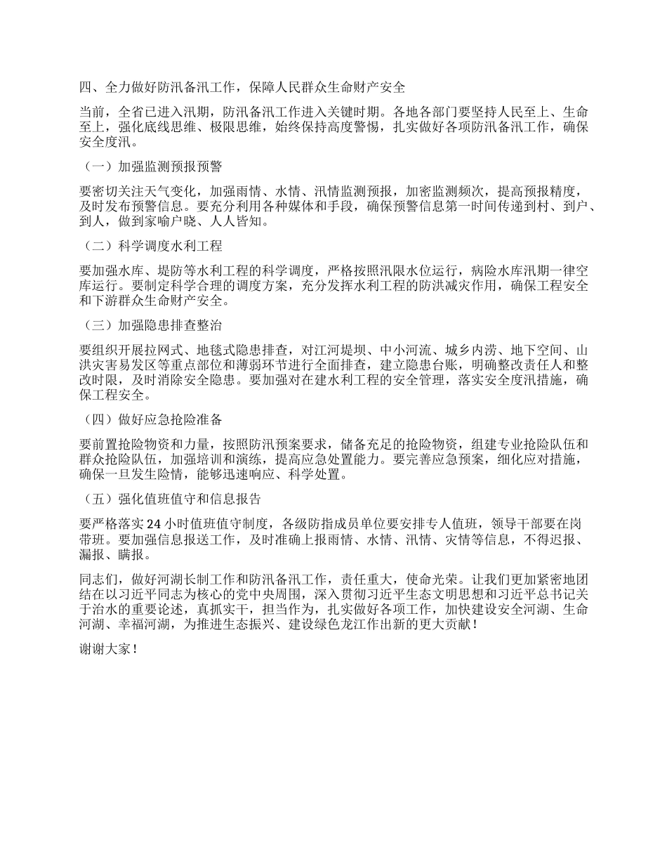 在2025年度省总河湖长会议上的讲话.docx_第3页