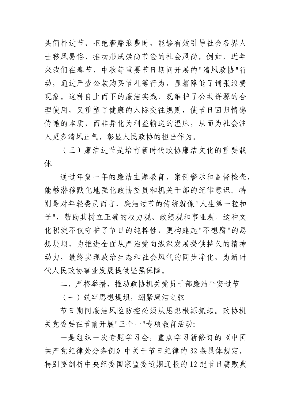 在2025年端午节前政协机关廉洁提醒谈话会议上的讲话.docx_第2页