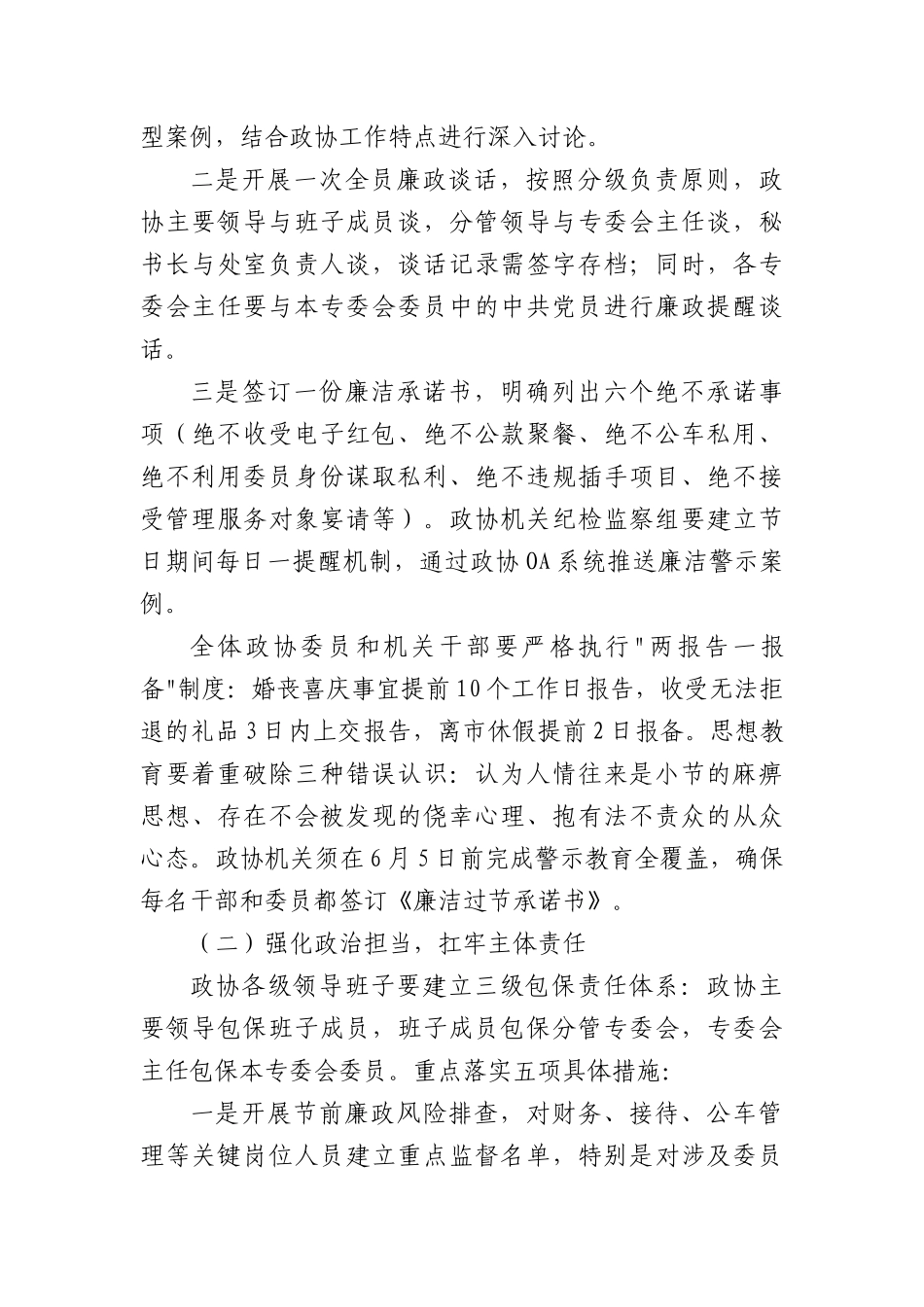 在2025年端午节前政协机关廉洁提醒谈话会议上的讲话.docx_第3页