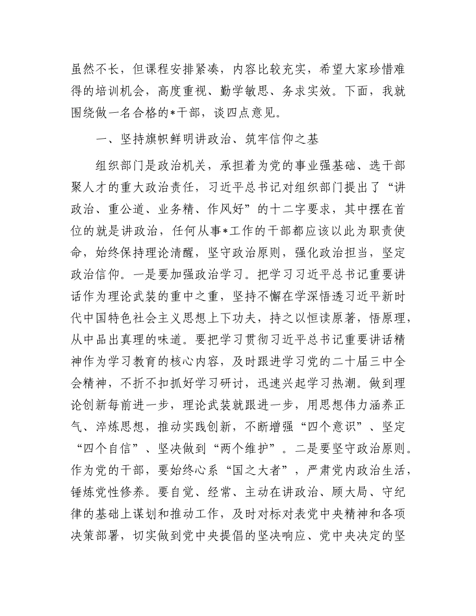 在2025年干部教育培训班上的讲话.docx_第2页