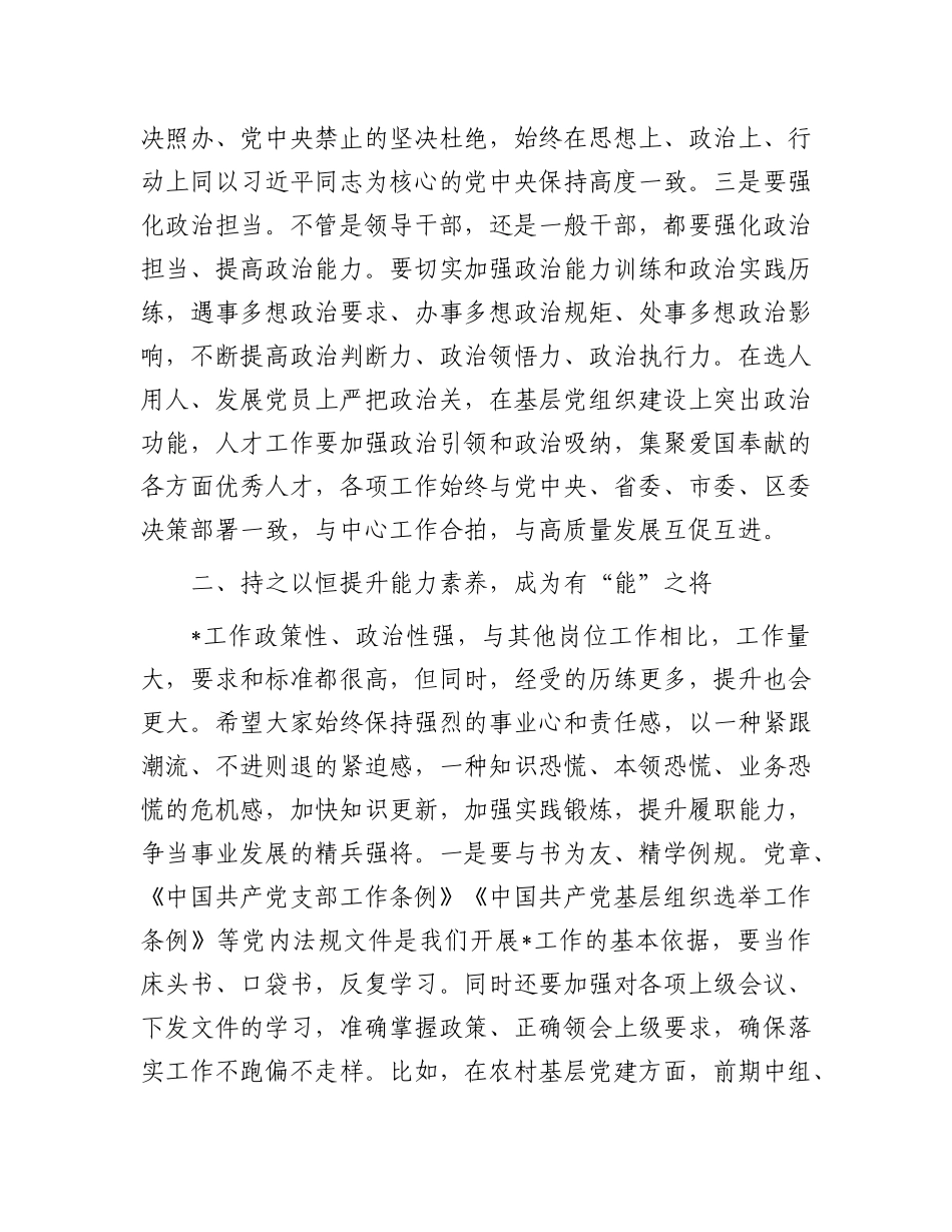 在2025年干部教育培训班上的讲话.docx_第3页
