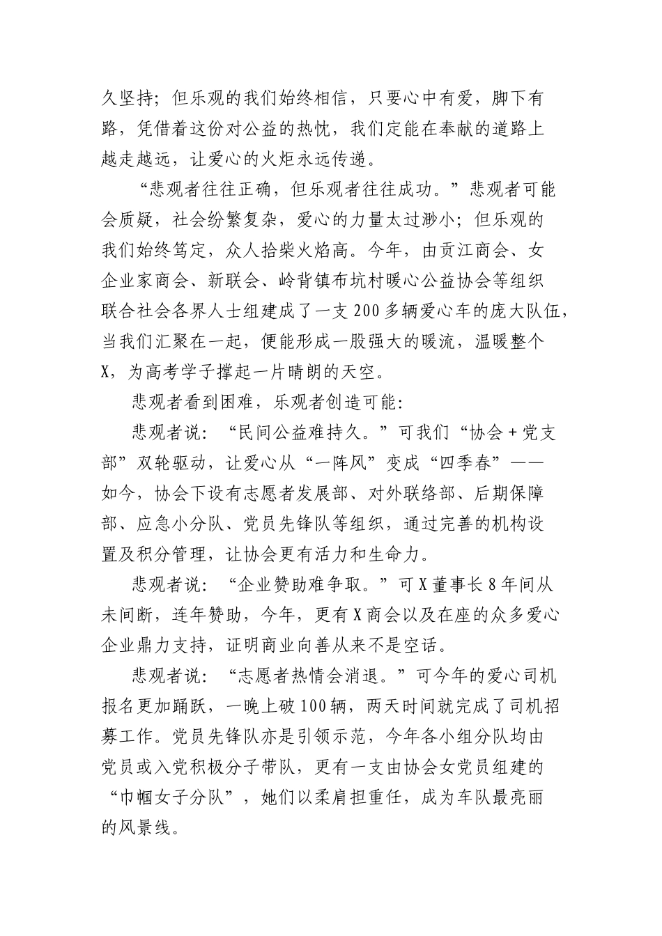 在2025年高考爱心送考车队启动仪式上的致辞.docx_第2页
