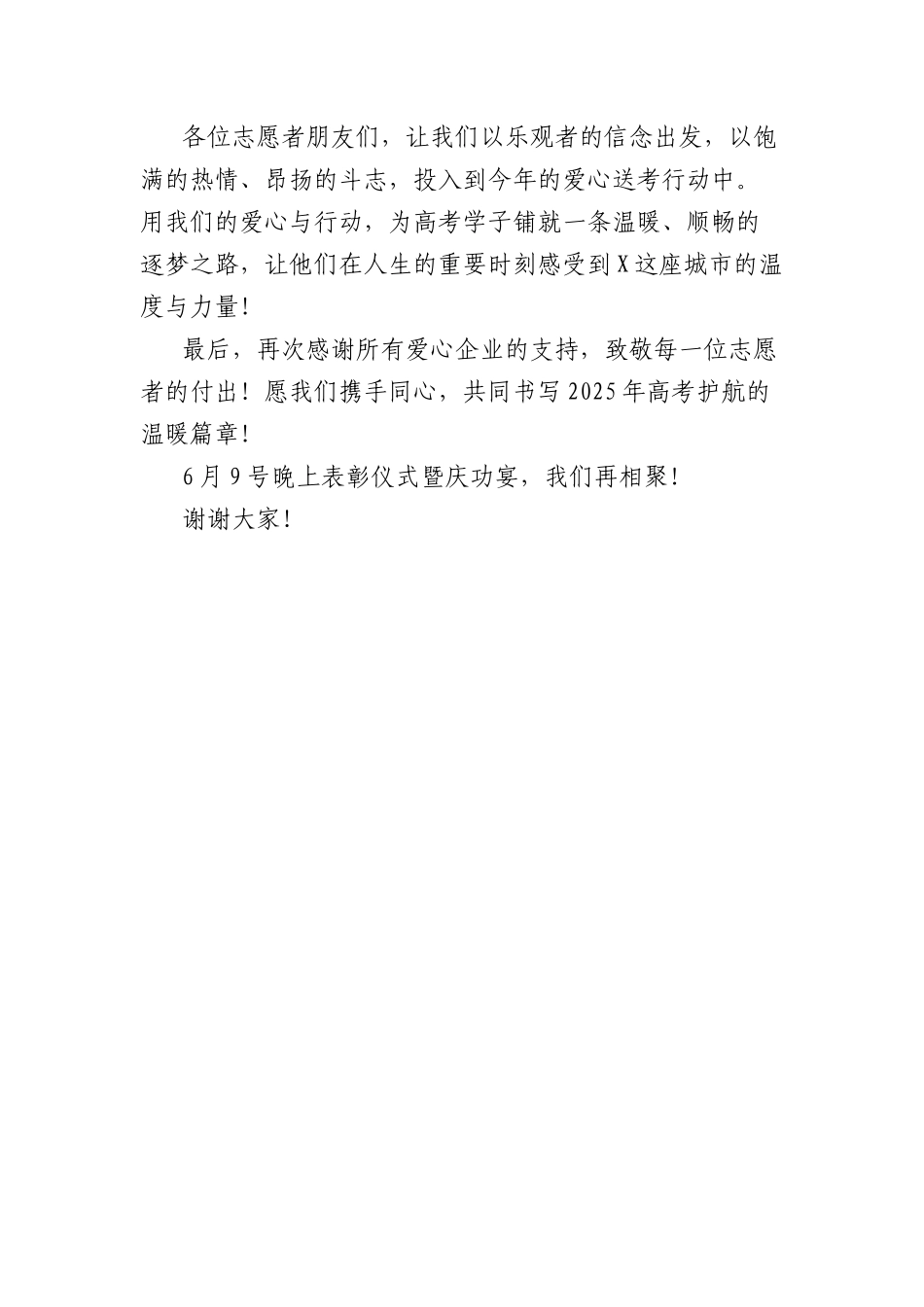 在2025年高考爱心送考车队启动仪式上的致辞.docx_第3页