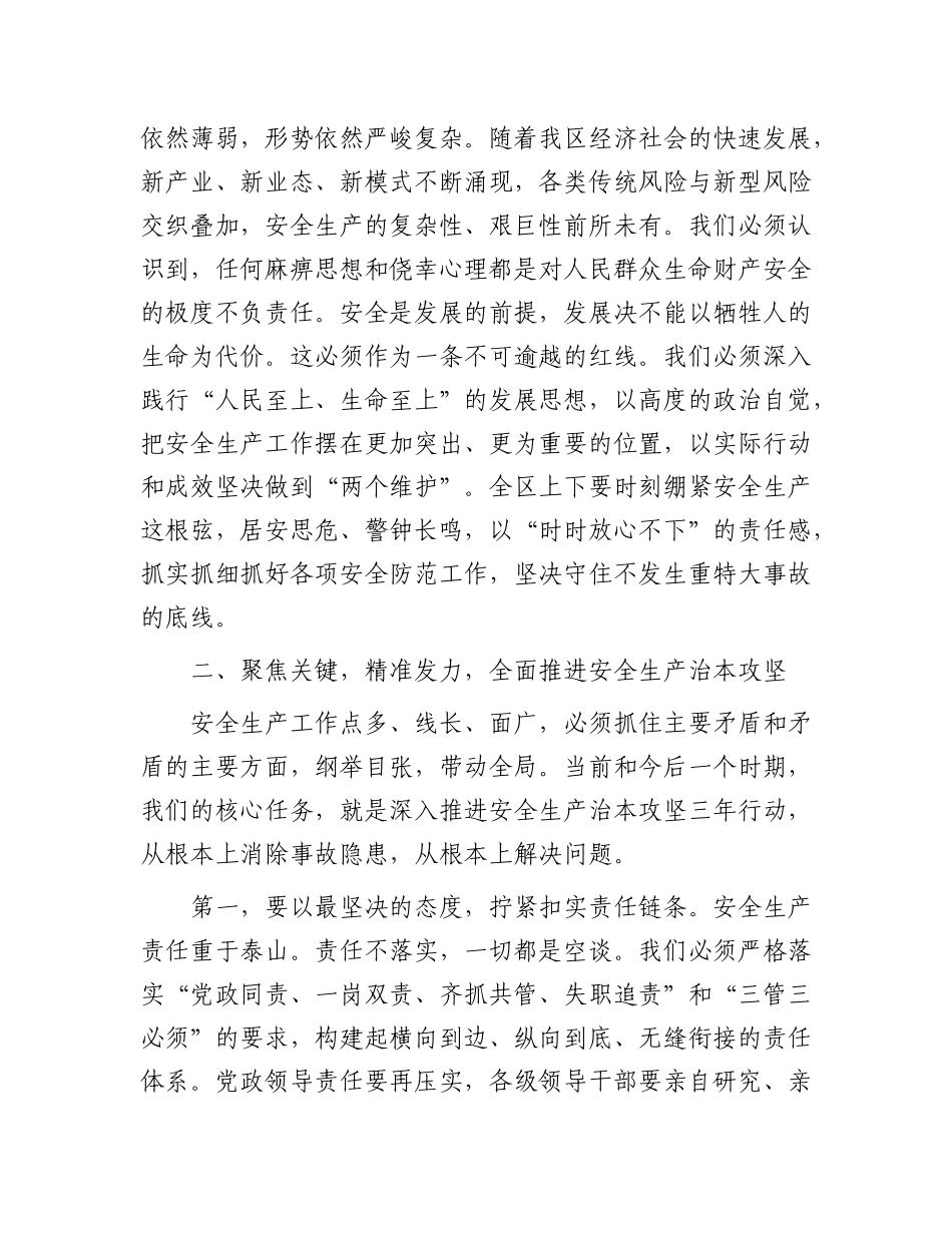 在2025年高新区安全生产和消防工作会议上的讲话.docx_第2页