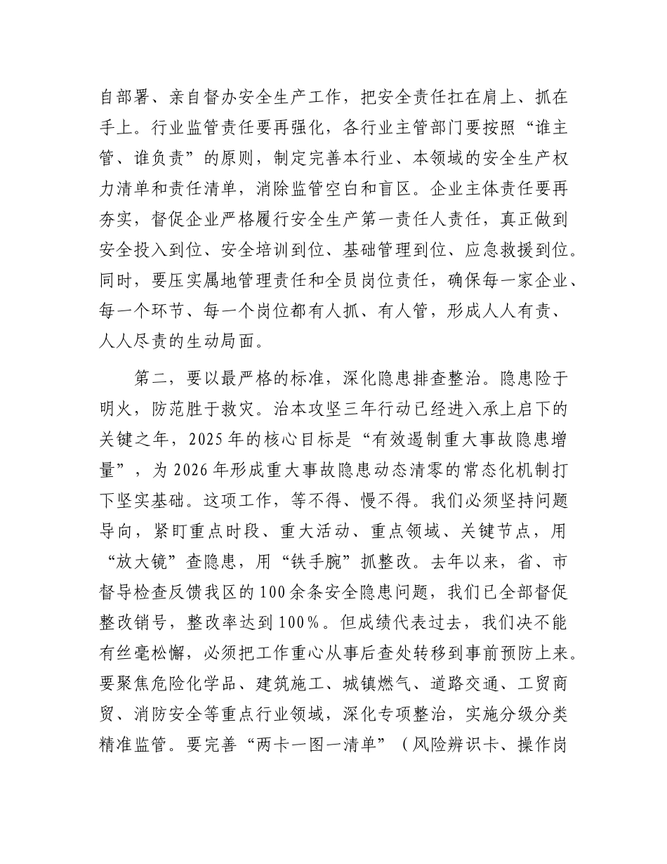 在2025年高新区安全生产和消防工作会议上的讲话.docx_第3页