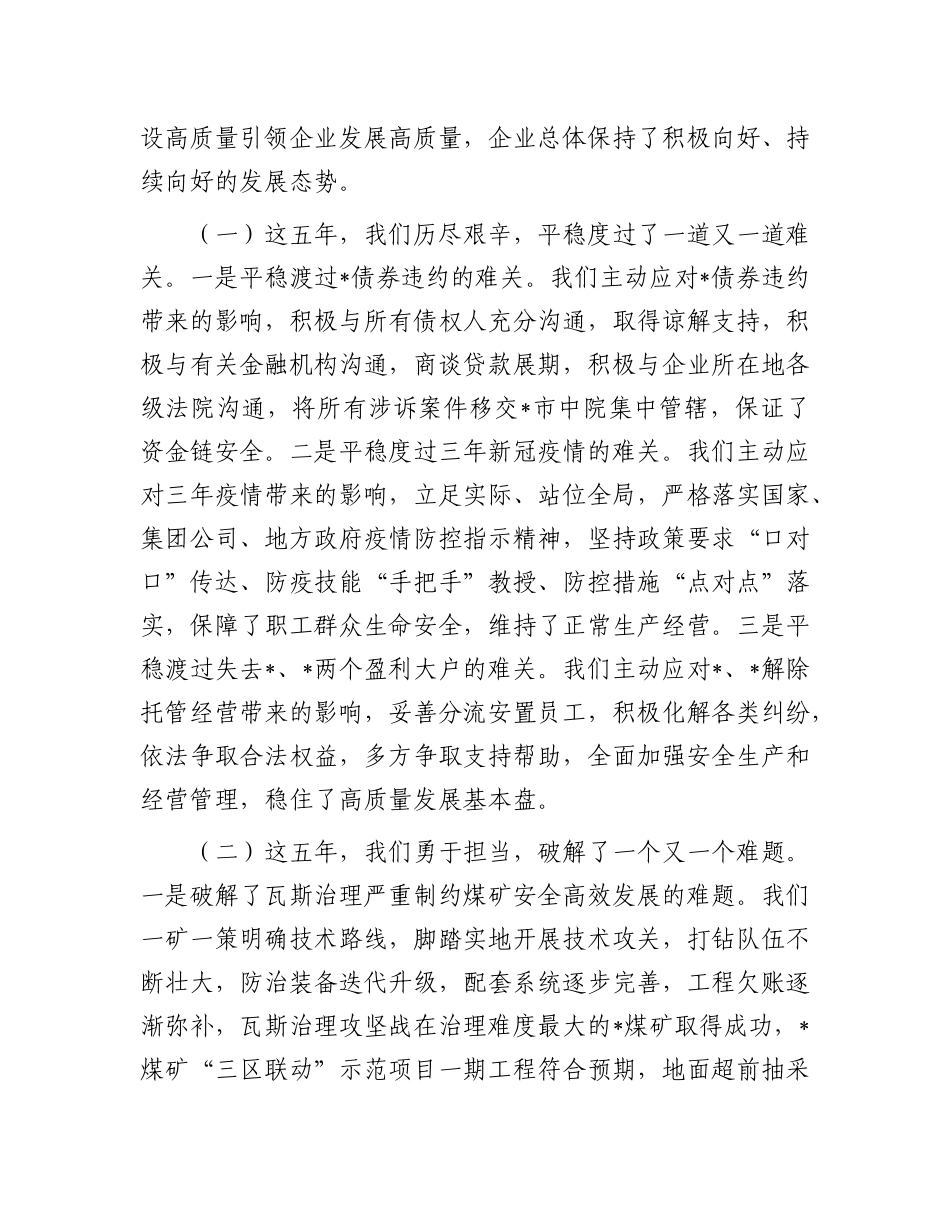 在2025年公司X代会大会上的工作报告.docx_第2页