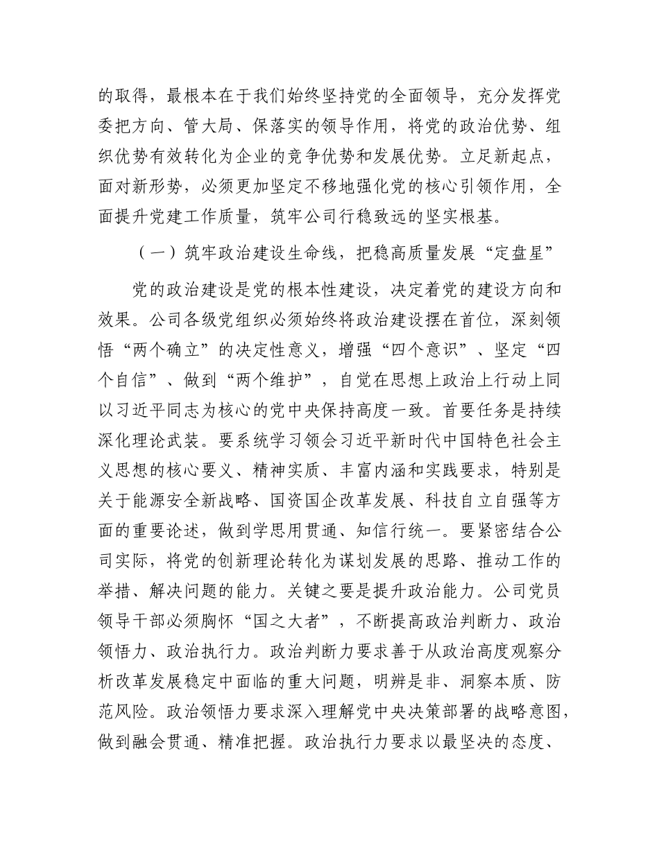 在2025年公司X委年中工作会议上的总结讲话.docx_第2页
