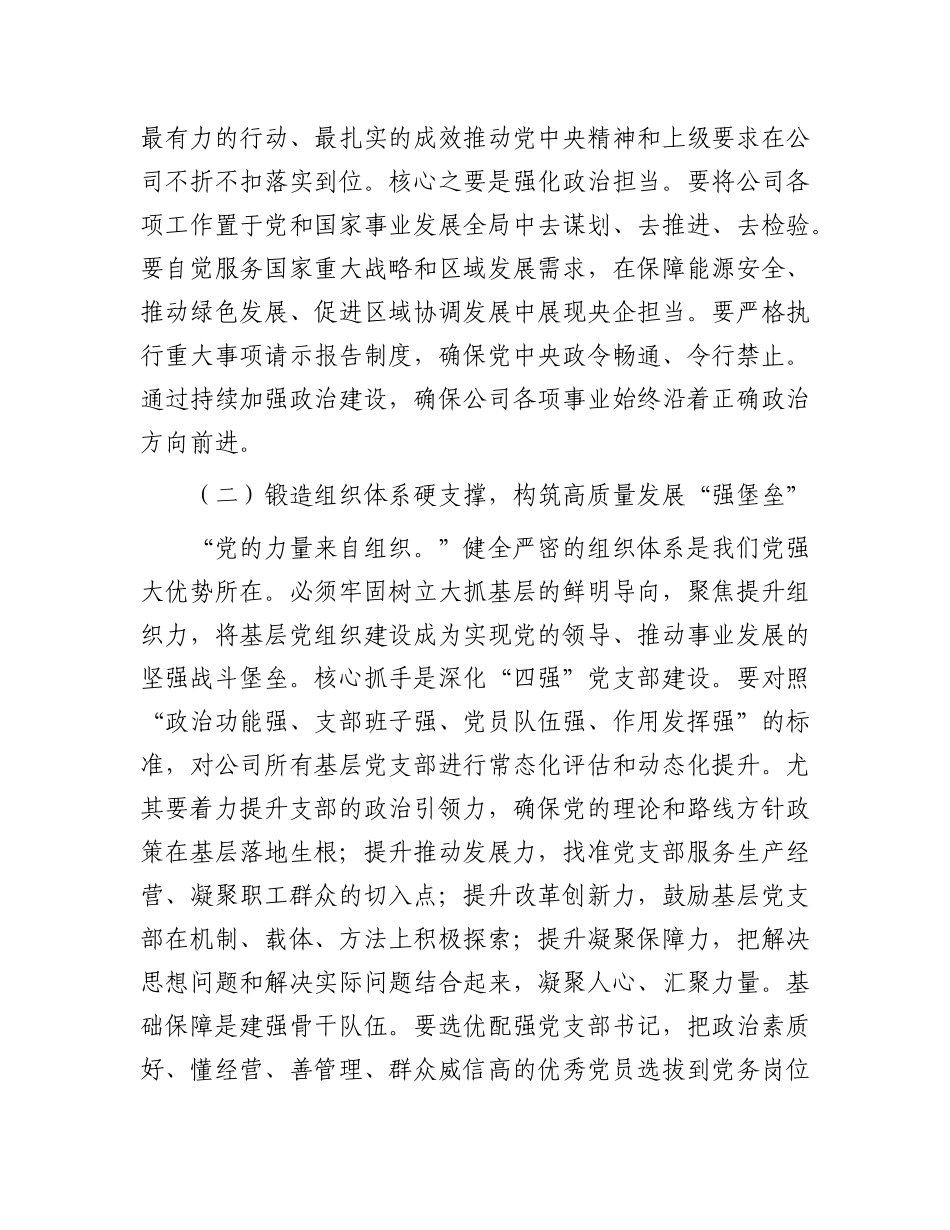 在2025年公司X委年中工作会议上的总结讲话.docx_第3页