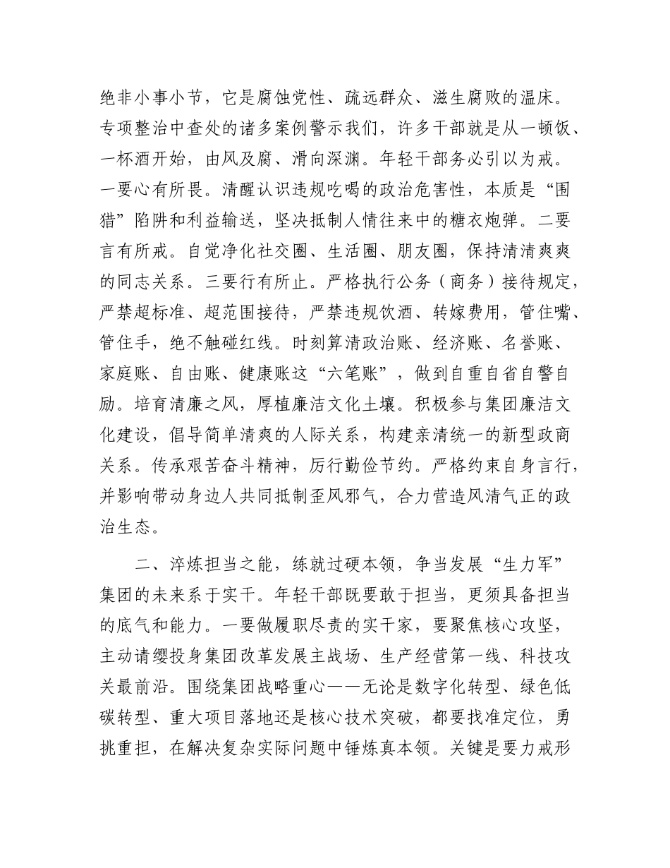 在2025年公司年轻干部座谈会上的讲话.docx_第2页