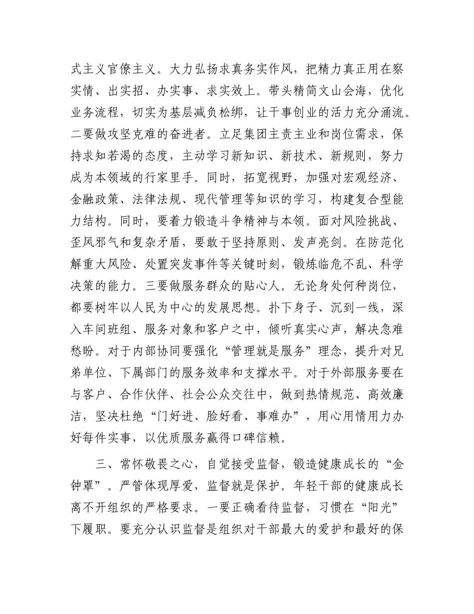 在2025年公司年轻干部座谈会上的讲话.docx_第3页