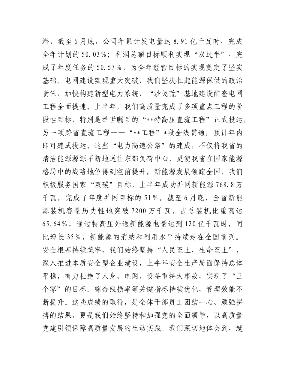 在2025年公司年中工作会上的总结讲话.docx_第2页