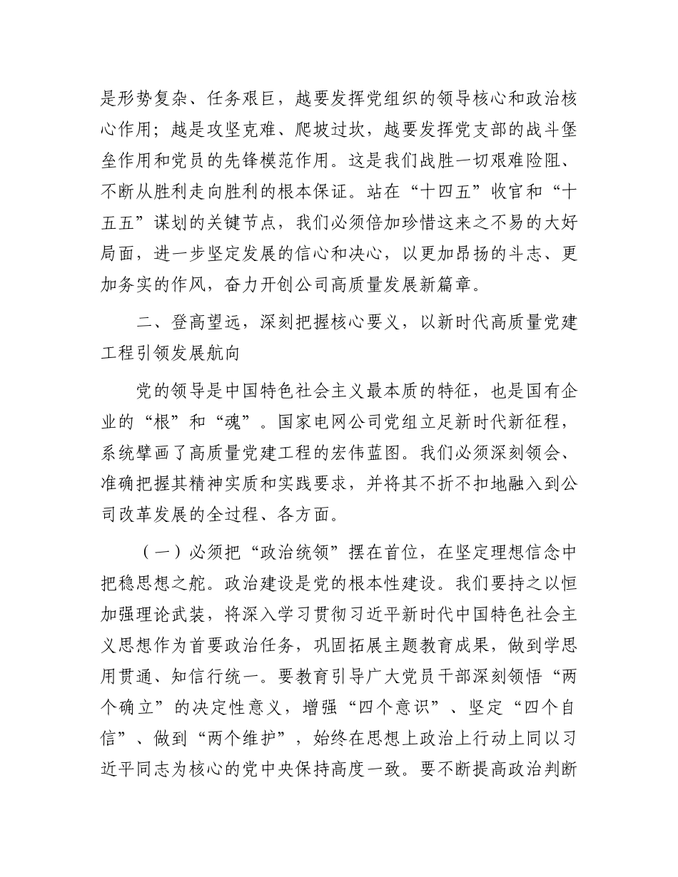 在2025年公司年中工作会上的总结讲话.docx_第3页