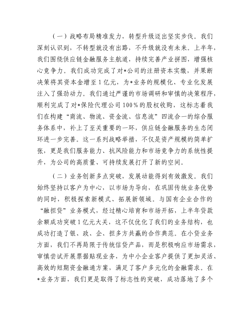 在2025年公司上半年经济运行分析调度暨安全生产工作会议上的讲话.docx_第2页