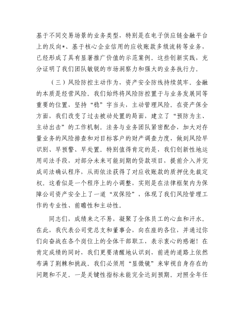 在2025年公司上半年经济运行分析调度暨安全生产工作会议上的讲话.docx_第3页
