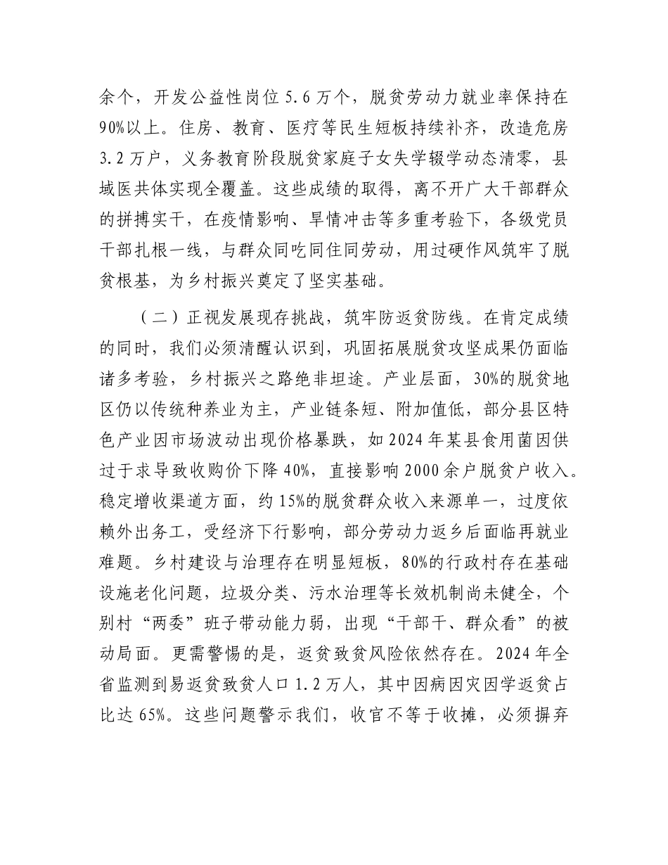 在2025年巩固拓展脱贫攻坚成果同乡村振兴有效衔接工作推进会上的讲话.docx_第2页