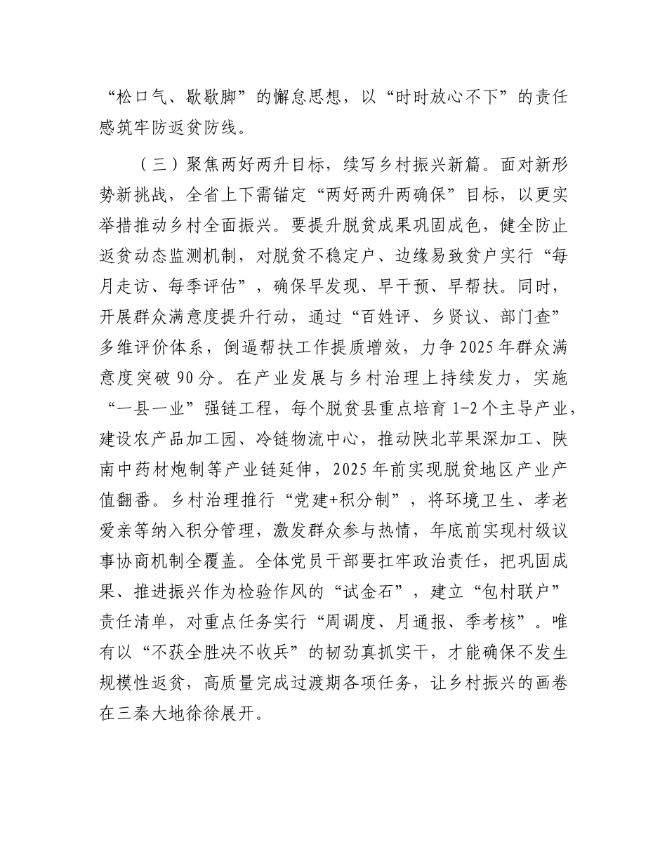 在2025年巩固拓展脱贫攻坚成果同乡村振兴有效衔接工作推进会上的讲话.docx_第3页