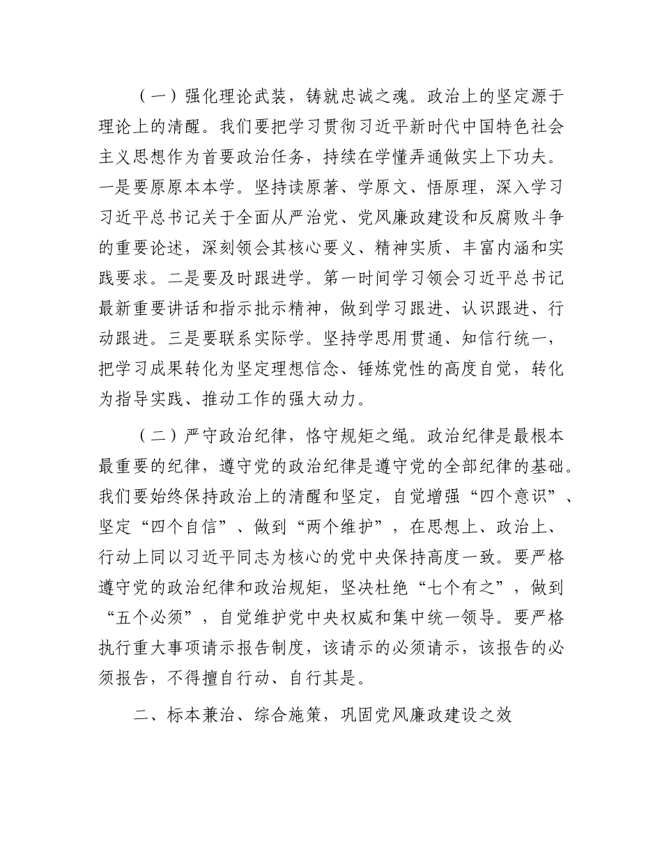 在2025年国企上半年X风廉政建设和反腐败工作专题推进会上的讲话.docx_第2页