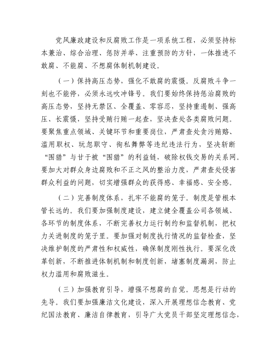 在2025年国企上半年X风廉政建设和反腐败工作专题推进会上的讲话.docx_第3页