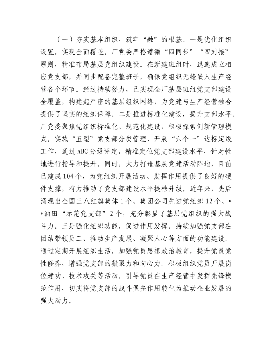 在2025年国有企业X的建设工作推进会上的汇报发言.docx_第2页