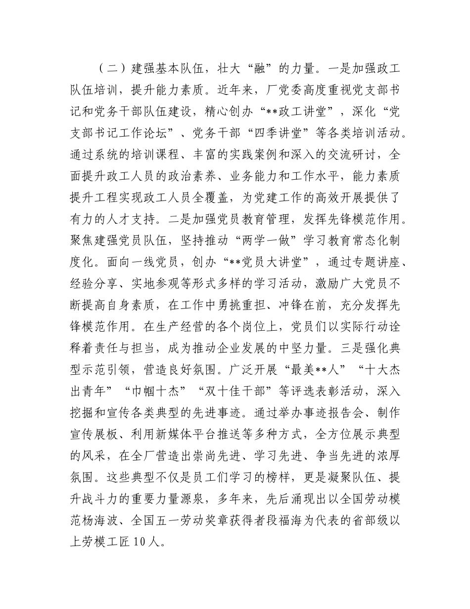 在2025年国有企业X的建设工作推进会上的汇报发言.docx_第3页