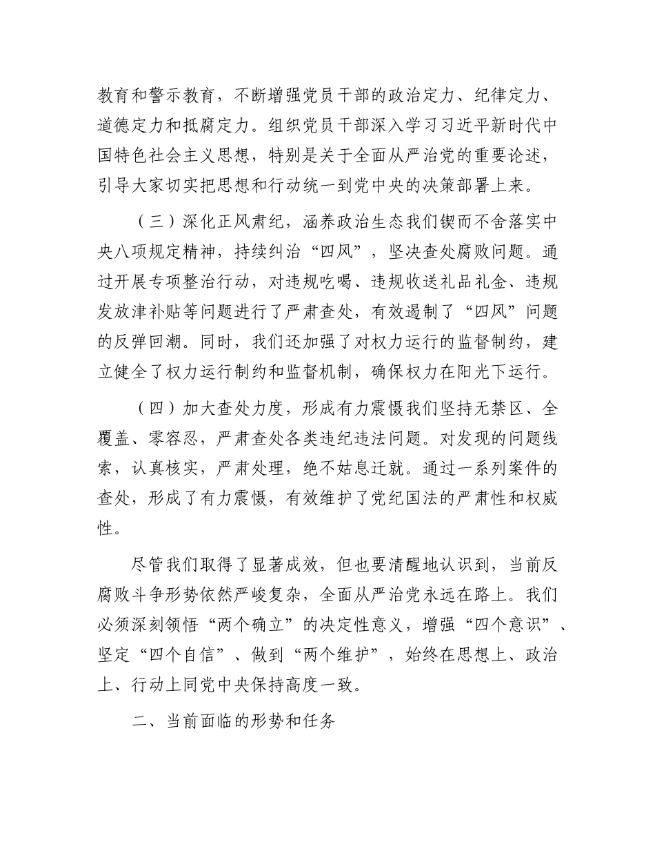 在2025年国有企业X风廉政建设工作会议上的讲话.docx_第2页