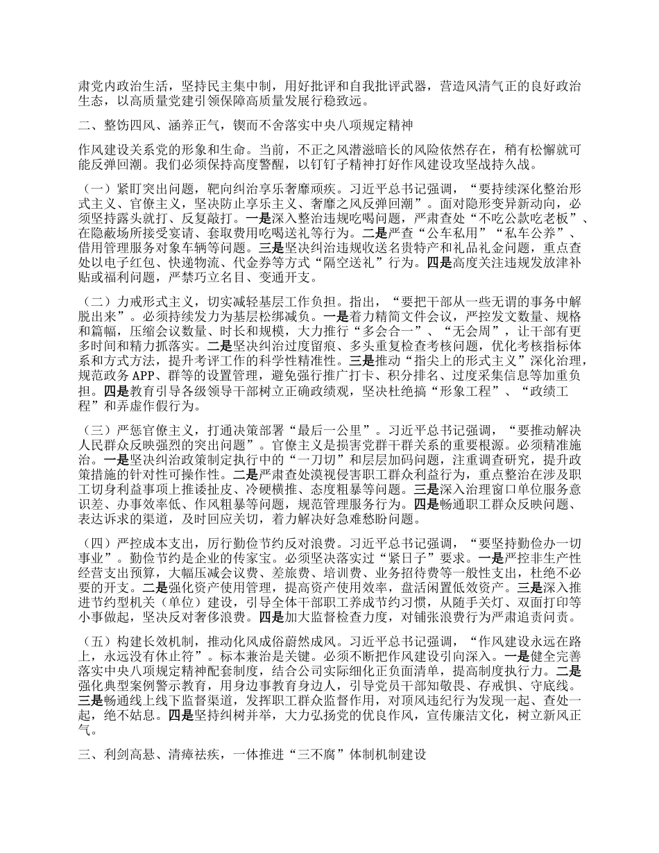 在2025年国有企业上半年X风廉政建设和反腐败工作专题推进会上的讲话.docx_第2页