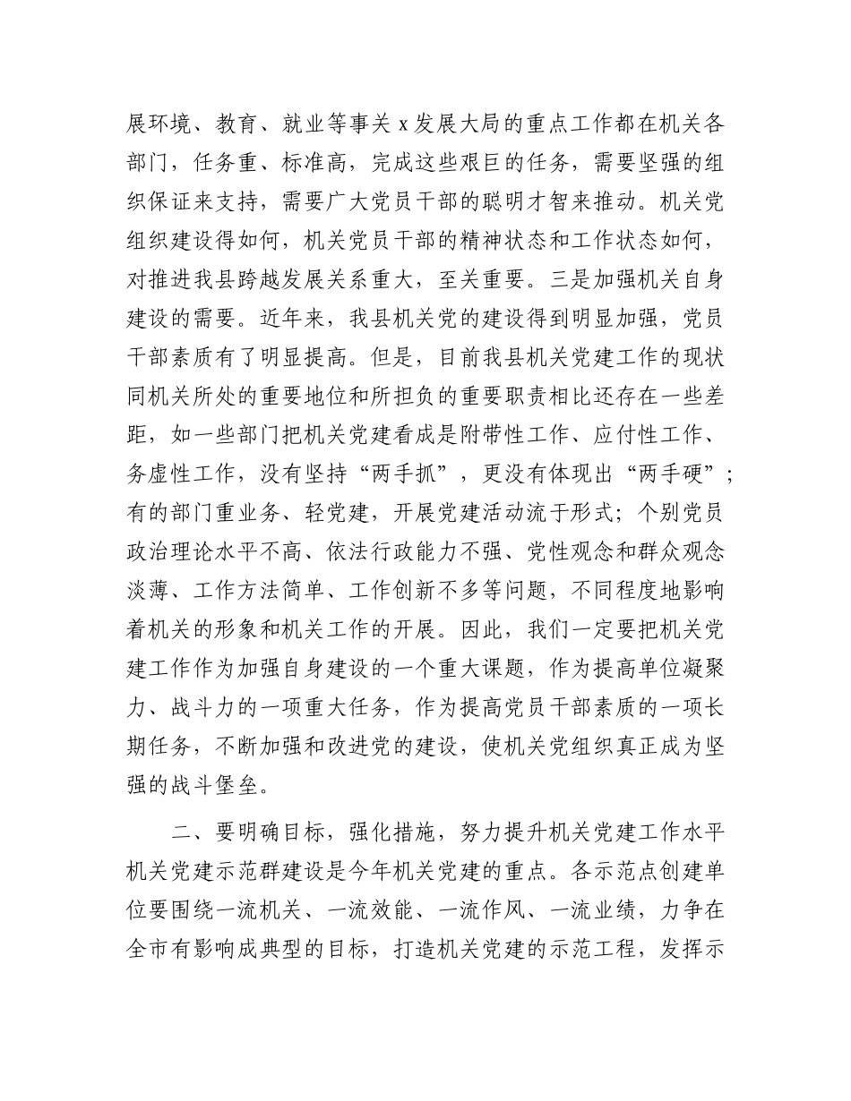 在2025年机关X建示范创建现场会上的讲话.docx_第2页