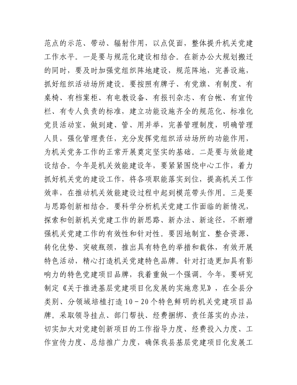 在2025年机关X建示范创建现场会上的讲话.docx_第3页