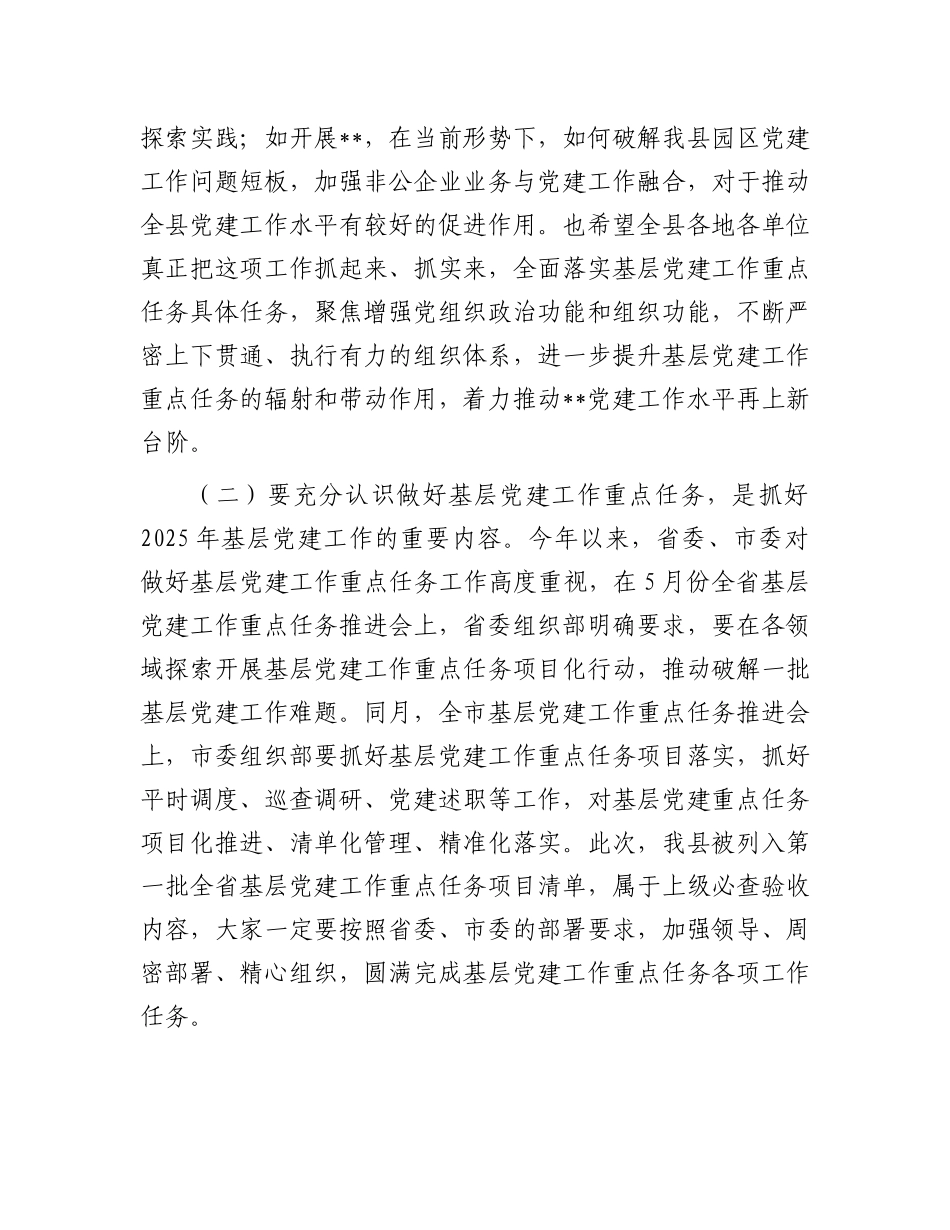 在2025年基层X建工作重点任务调度会上的讲话提纲.docx_第3页