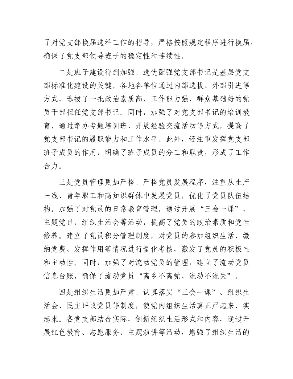 在2025年基层X支部标准化建设现场会上的讲话.docx_第2页