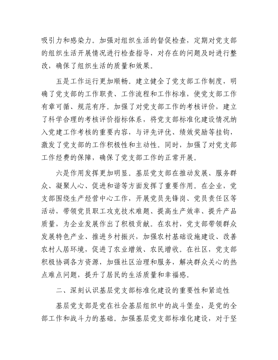 在2025年基层X支部标准化建设现场会上的讲话.docx_第3页