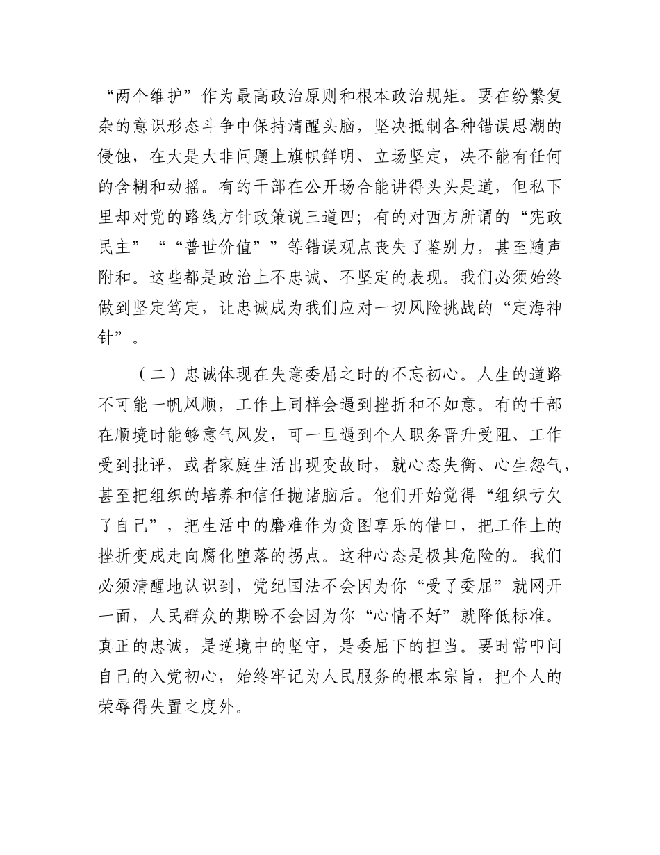 在2025年集团X风廉政建设宣传教育月专题X课上的讲稿.docx_第2页