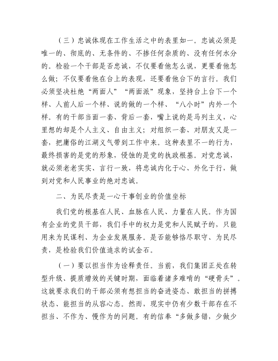 在2025年集团X风廉政建设宣传教育月专题X课上的讲稿.docx_第3页