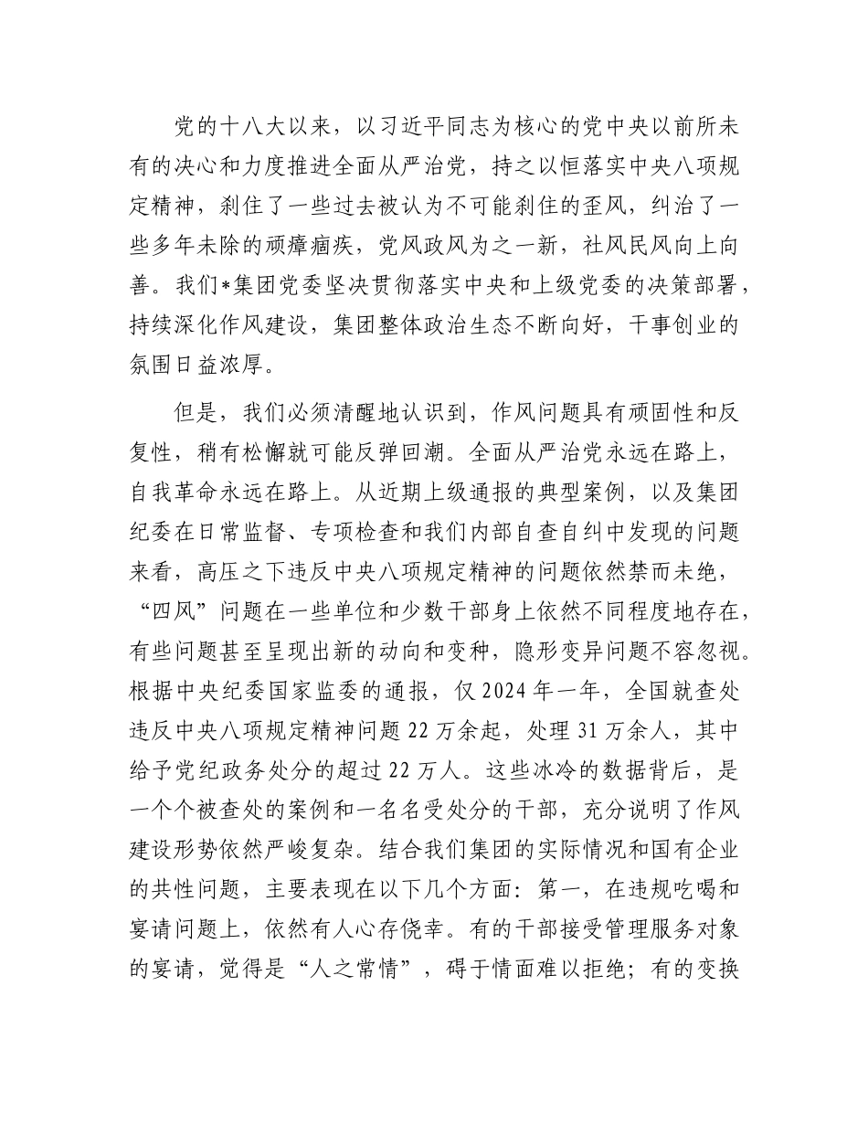 在2025年集团X委“以案为鉴、以案促改”警示教育大会上的讲话.docx_第2页