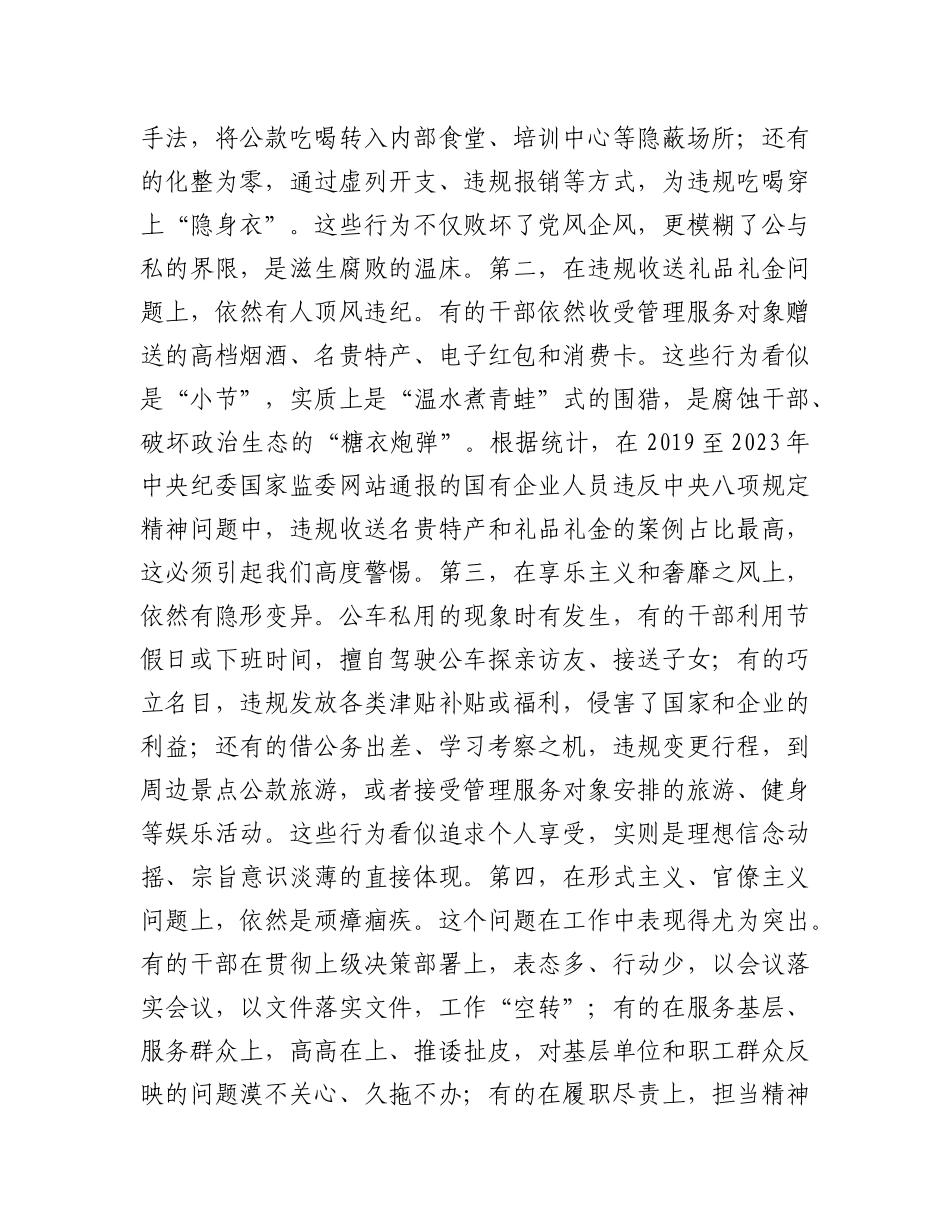 在2025年集团X委“以案为鉴、以案促改”警示教育大会上的讲话.docx_第3页