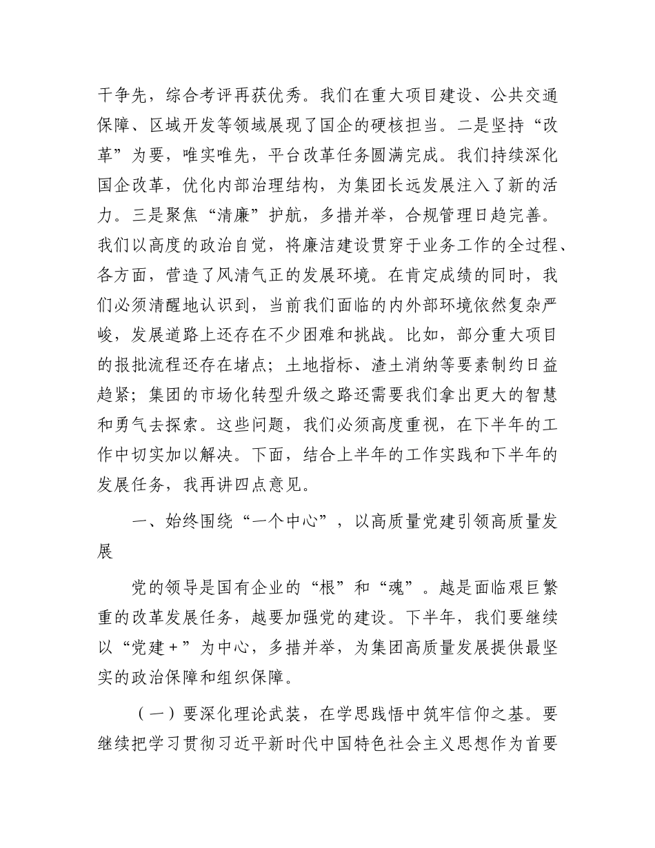 在2025年集团半年度工作会议上的讲话.docx_第2页