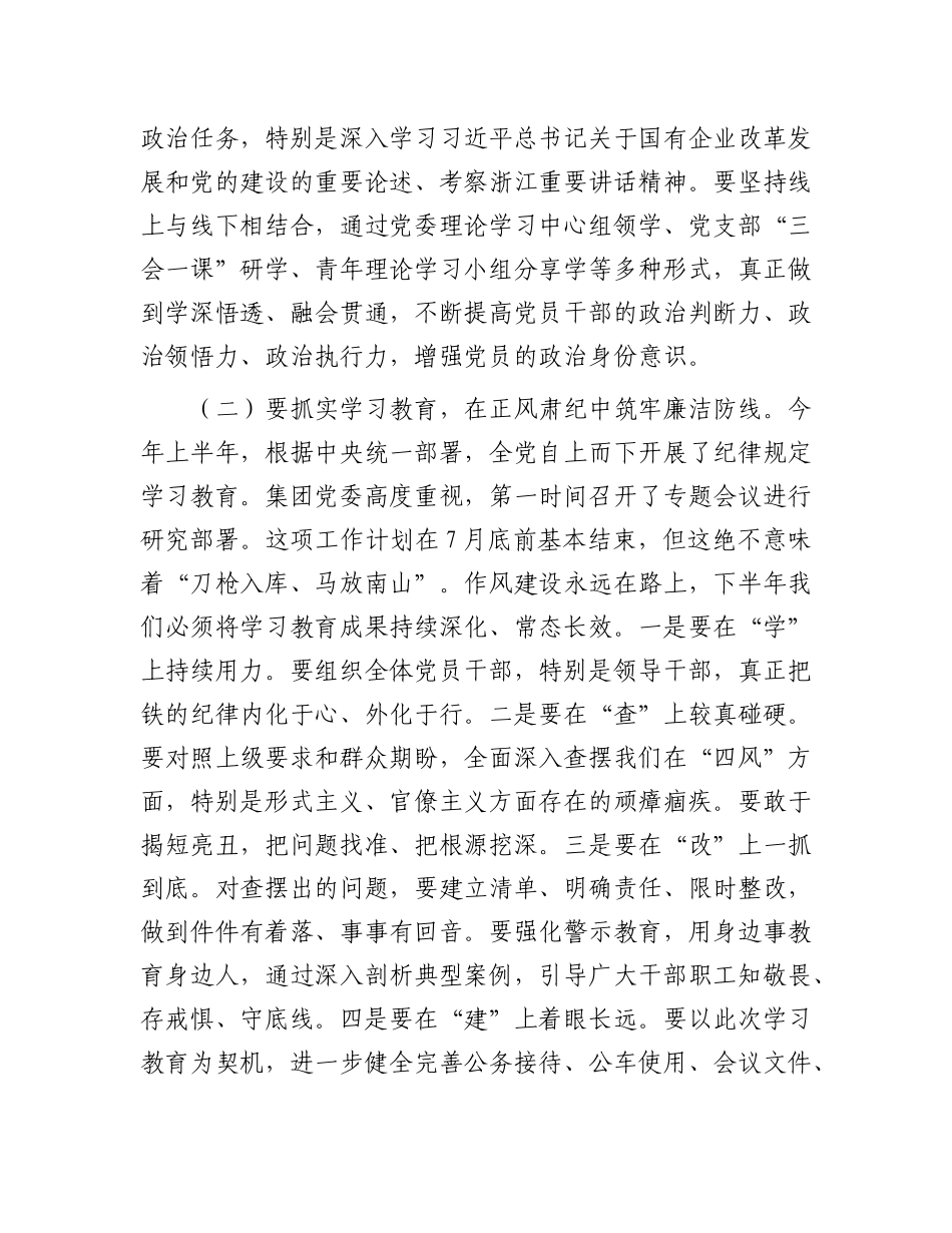 在2025年集团半年度工作会议上的讲话.docx_第3页