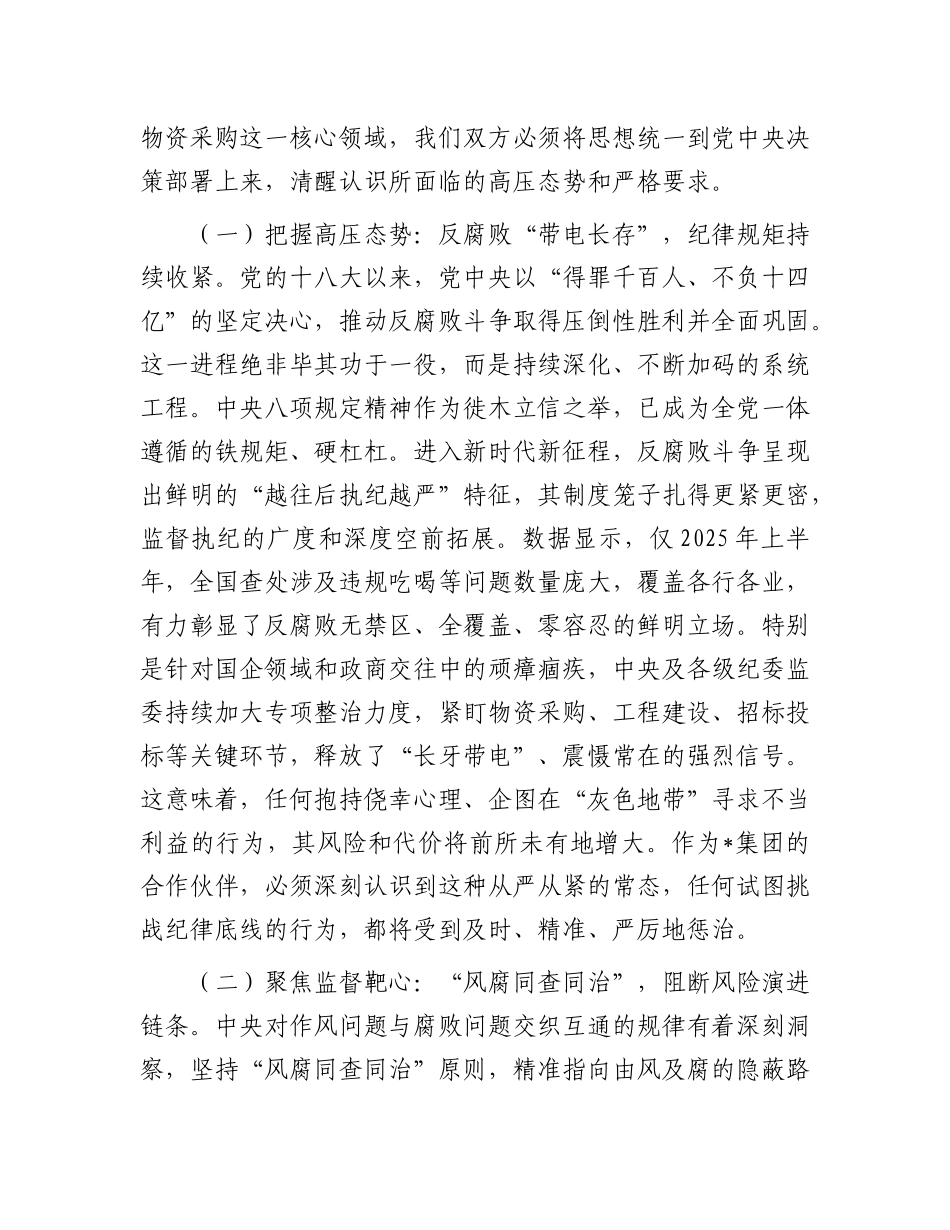 在2025年集团第三方供应商廉洁座谈会上的讲话.docx_第2页
