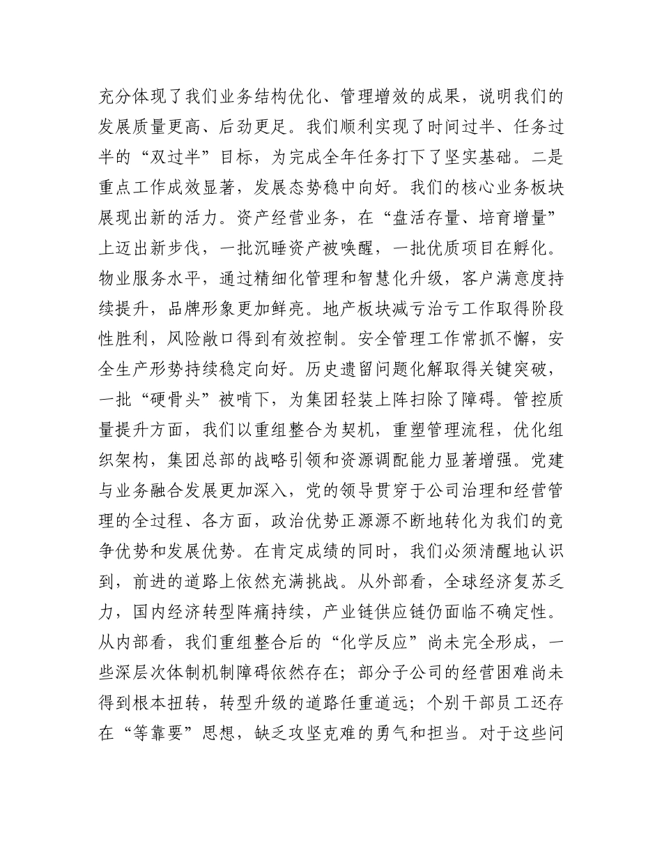 在2025年集团改革发展工作推进会上的讲话.docx_第2页
