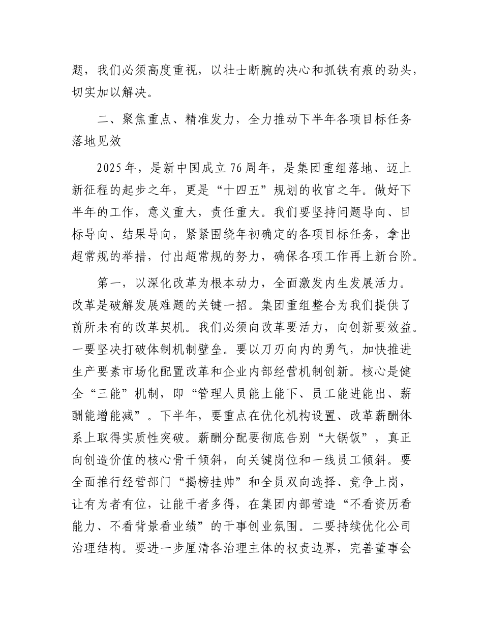 在2025年集团改革发展工作推进会上的讲话.docx_第3页