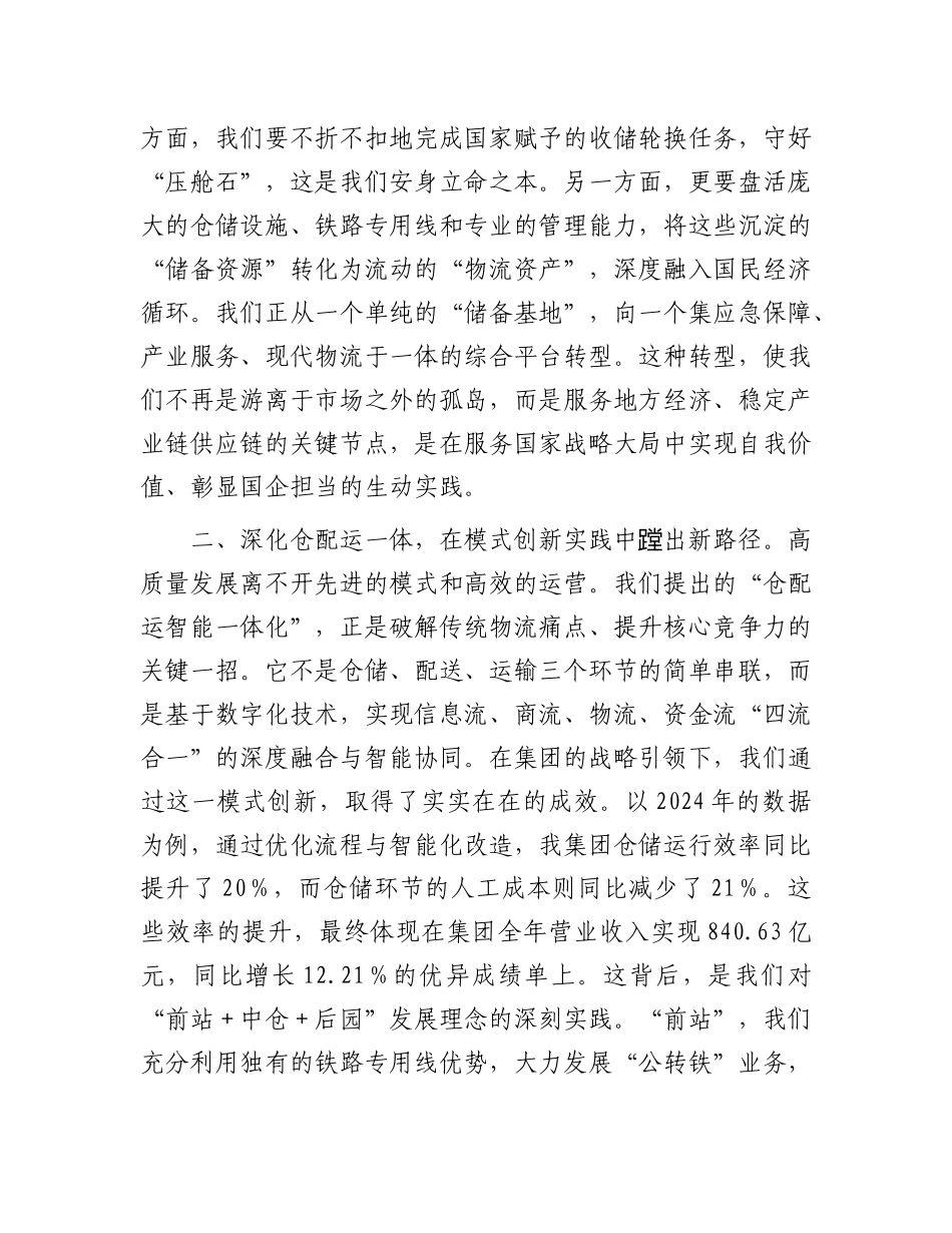 在2025年集团高质量发展座谈会上的交流发言.docx_第2页