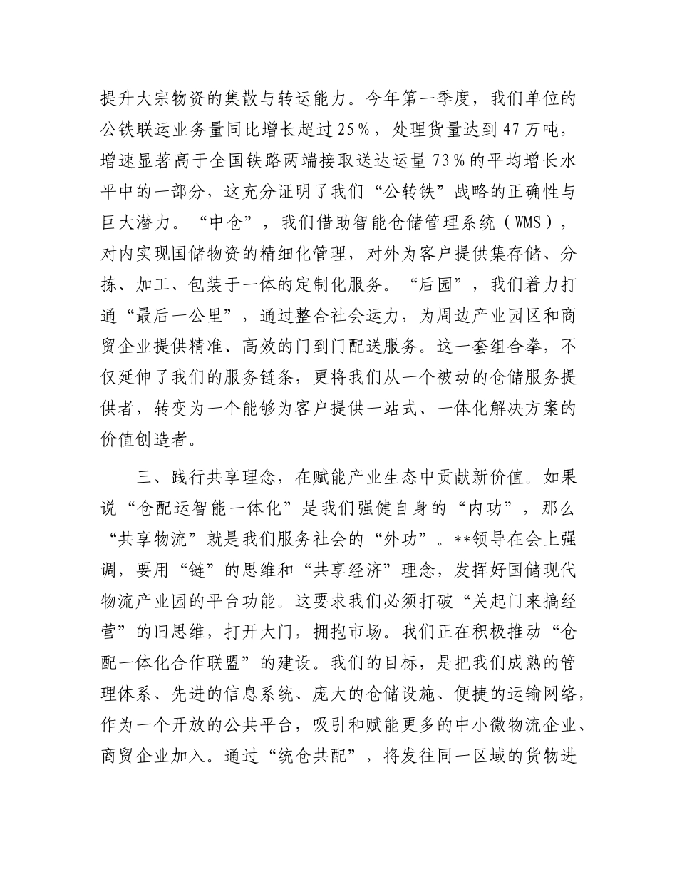 在2025年集团高质量发展座谈会上的交流发言.docx_第3页