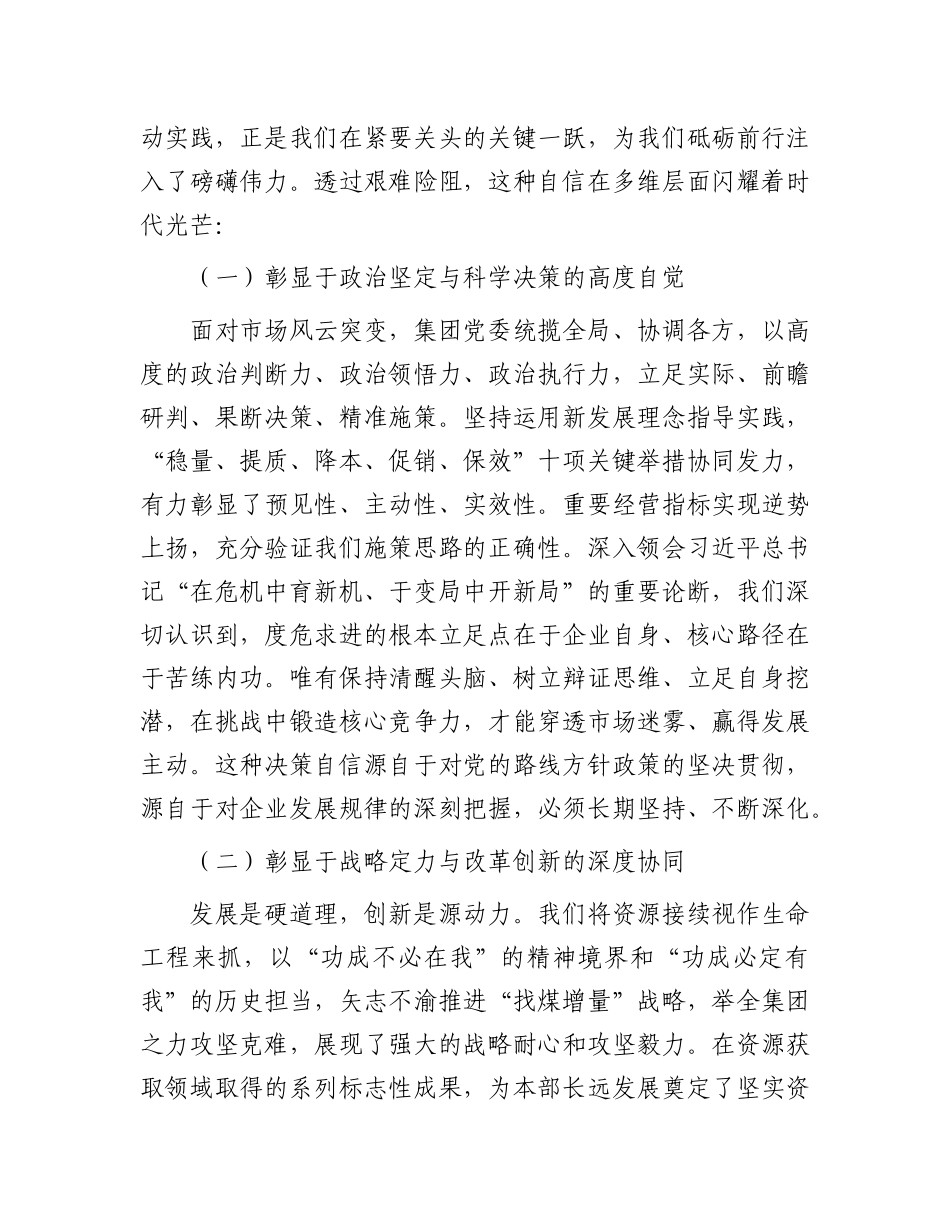 在2025年集团公司半年工作会议上的讲话.docx_第2页