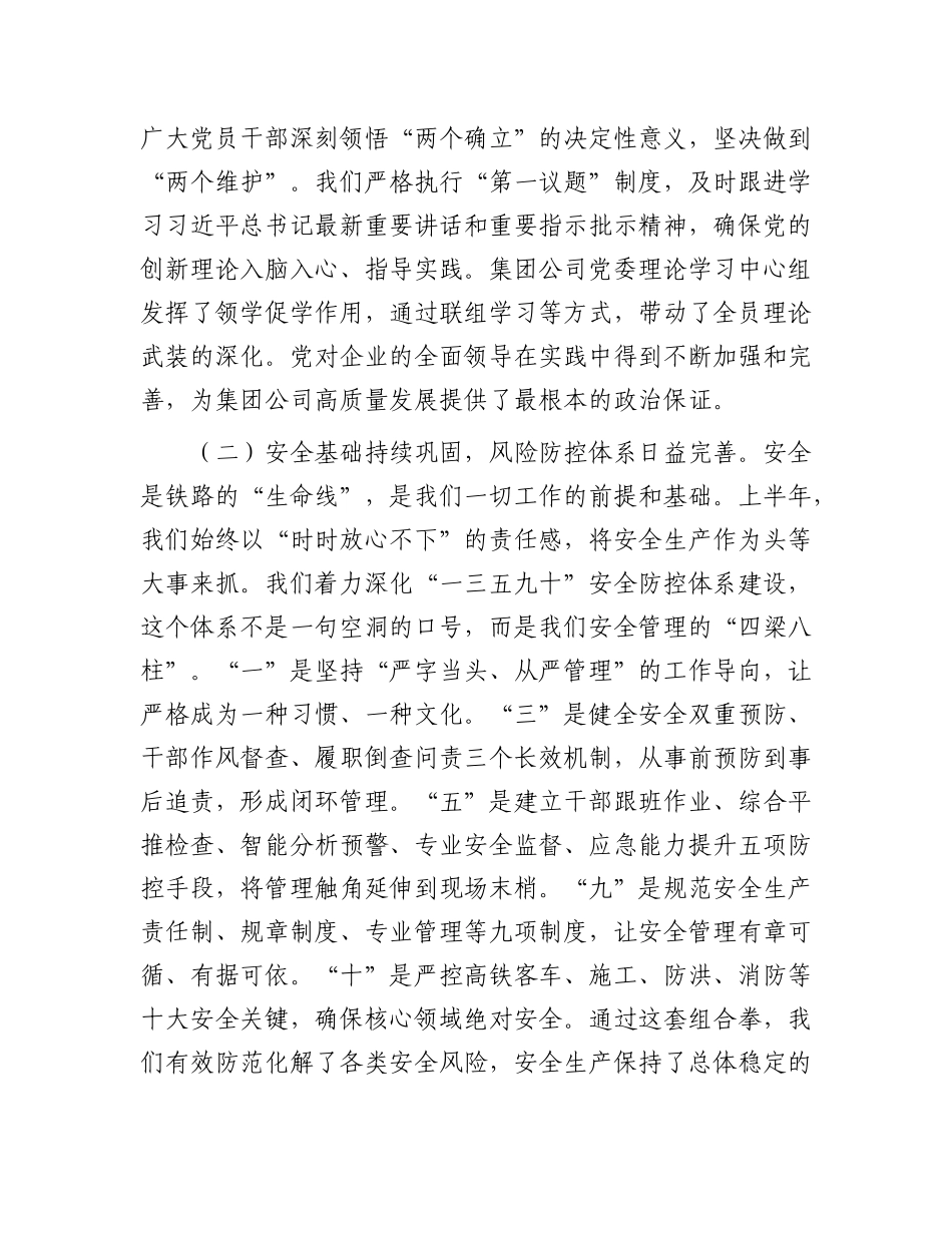 在2025年集团公司领导干部会议暨半年工作总结会上的讲话.docx_第2页