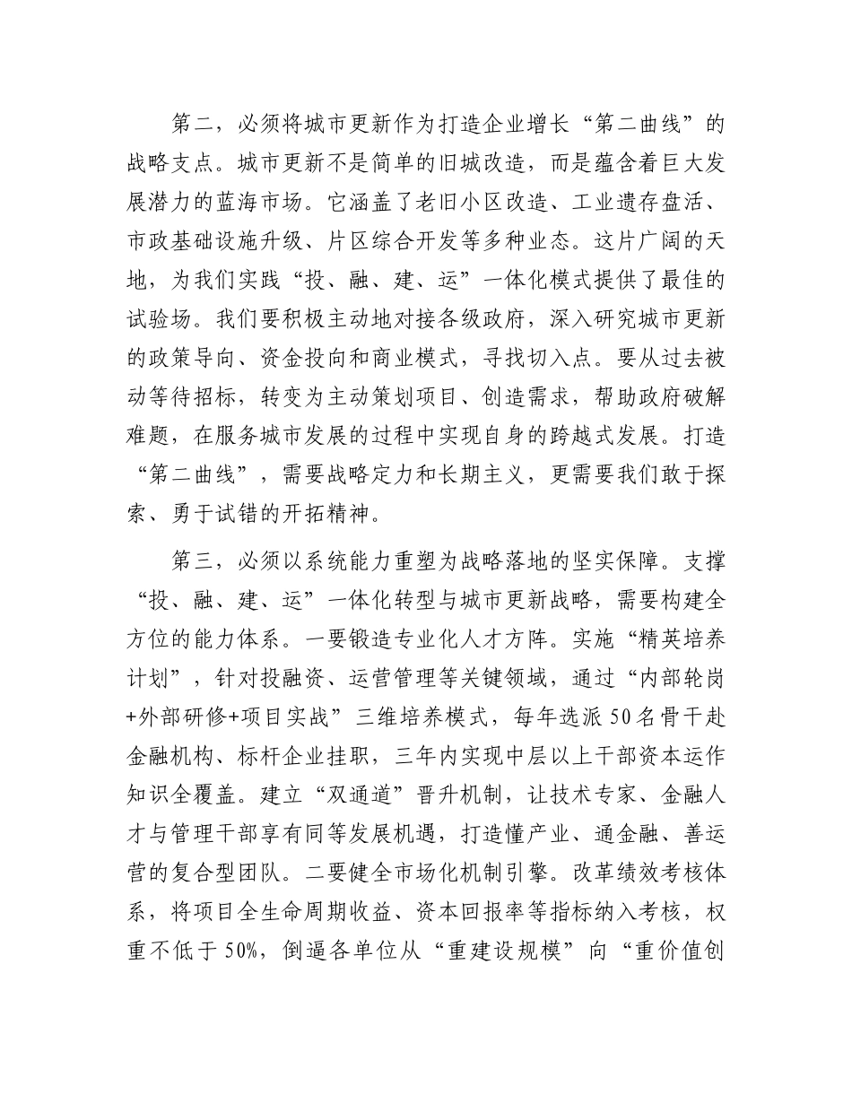 在2025年集团公司年中工作会议上的讲话.docx_第3页