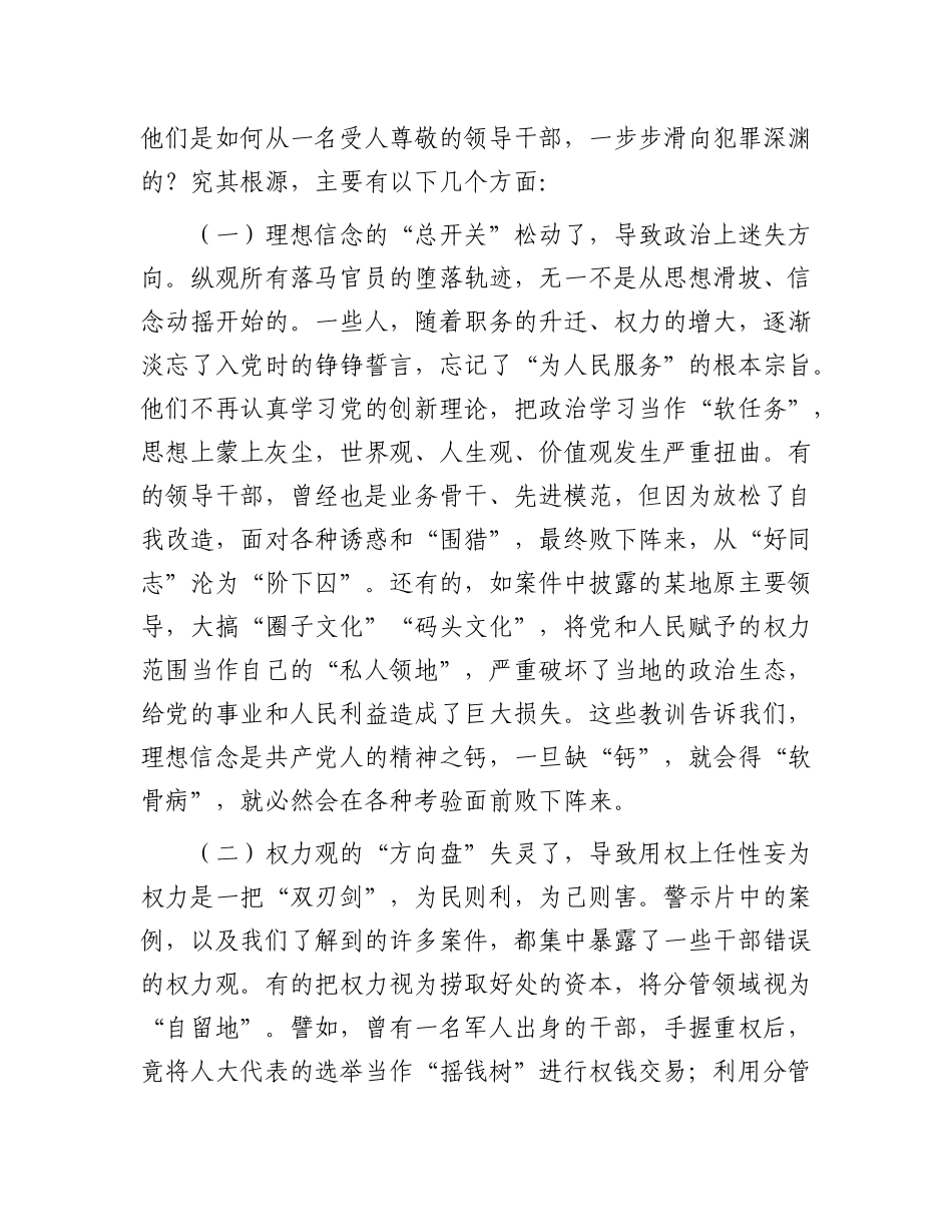 在2025年集团警示教育大会上的讲话.docx_第2页