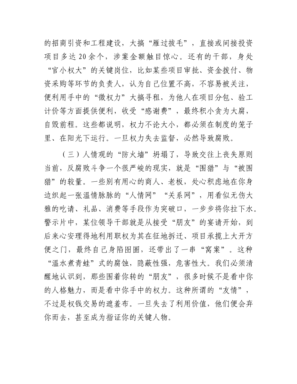 在2025年集团警示教育大会上的讲话.docx_第3页
